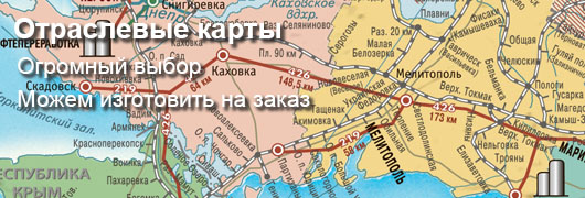 Отраслевые карты